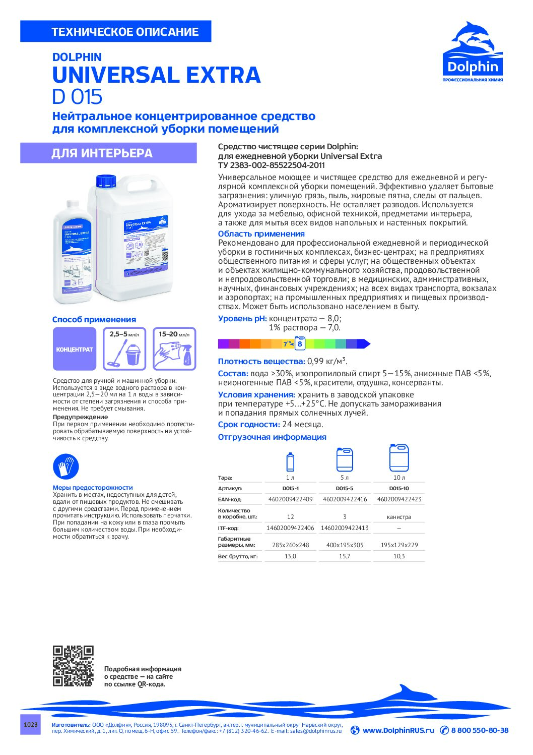 Dolphin N2 Universal Extra Нейтр. конц. ср-во для комплексной уборки помещений рН-8 1л *12
